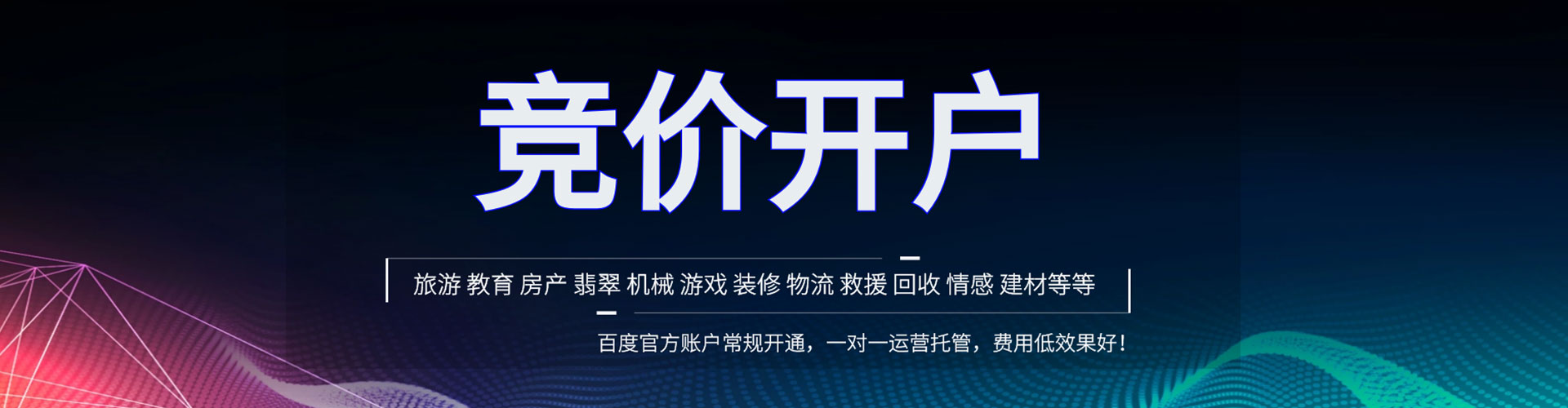 黄石港竞价代运营